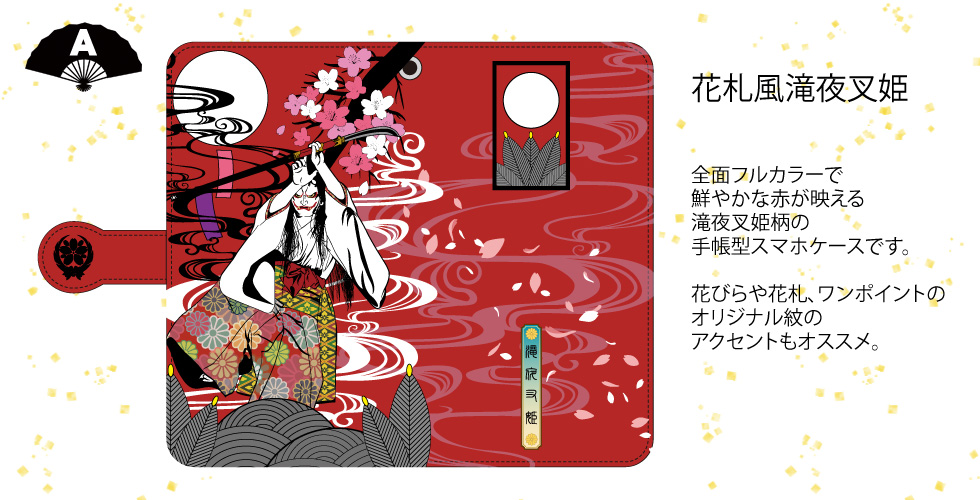 広島神楽　手帳型スマホケース　滝夜叉姫